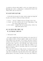 [학사] [사회복지] 기혼여성의 여가활동 실태 및 현황-3