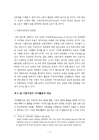 [학사] [사회복지] 기혼여성의 여가활동 실태 및 현황-4