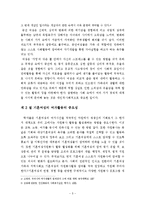 [학사] [사회복지] 기혼여성의 여가활동 실태 및 현황-5