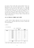 [학사] [사회복지] 기혼여성의 여가활동 실태 및 현황-6