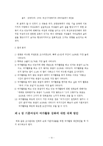 [학사] [사회복지] 기혼여성의 여가활동 실태 및 현황-10