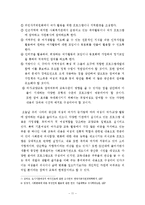 [학사] [사회복지] 기혼여성의 여가활동 실태 및 현황-11