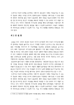[학사] [사회복지] 기혼여성의 여가활동 실태 및 현황-12
