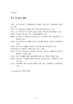 [학사] [사회복지] 기혼여성의 여가활동 실태 및 현황-13
