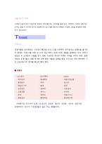 [마케팅원론] 딤체(김치냉장고) 전략사례-8