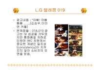 [마케팅] 여러 가지 형태의 광고 실패사례분석-17