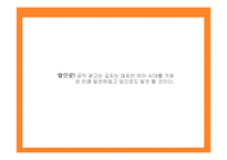 [마케팅원론] 공익광고 성공사례 실패사례 분석-10