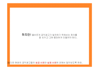 [마케팅원론] 공익광고 성공사례 실패사례 분석-11