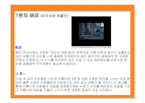[마케팅원론] 공익광고 성공사례 실패사례 분석-13