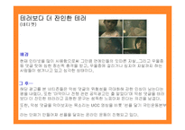 [마케팅원론] 공익광고 성공사례 실패사례 분석-14