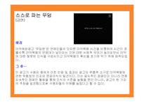 [마케팅원론] 공익광고 성공사례 실패사례 분석-15
