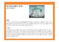 [마케팅원론] 공익광고 성공사례 실패사례 분석-19