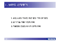[마케팅원론] 위니아에어컨 마케팅분석-3