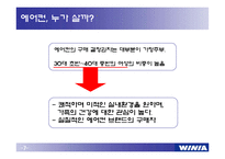 [마케팅원론] 위니아에어컨 마케팅분석-8