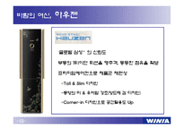 [마케팅원론] 위니아에어컨 마케팅분석-11