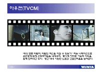 [마케팅원론] 위니아에어컨 마케팅분석-12