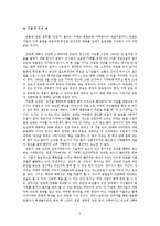 [서비스관리론] 관광서비스기업의 고객만족경영 성공사례-2
