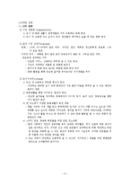 [서비스관리론] 관광서비스기업의 고객만족경영 성공사례-6