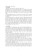 [서비스관리론] 관광서비스기업의 고객만족경영 성공사례-7