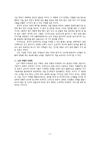 [서비스관리론] 관광서비스기업의 고객만족경영 성공사례-8
