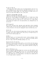 [서비스관리론] 관광서비스기업의 고객만족경영 성공사례-13