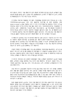[서비스관리론] 관광서비스기업의 고객만족경영 성공사례-16