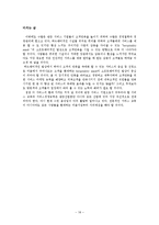 [서비스관리론] 관광서비스기업의 고객만족경영 성공사례-18