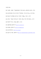 [서비스관리론] 관광서비스기업의 고객만족경영 성공사례-19