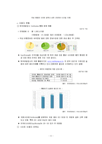 [관광정보론] 한국관광공사 역할-6