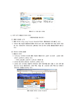 [관광정보론] 한국관광공사 역할-14