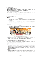 [관광정보론] 한국관광공사 역할-15