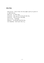 [관광정보론] 한국관광공사 역할-19