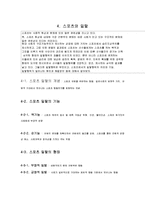 [스포츠 사회학] 스포츠와 일탈 행동-1