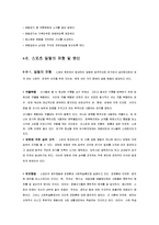 [스포츠 사회학] 스포츠와 일탈 행동-4