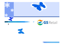[조직행동론] [조직행동론]GS리테일의 조직설계 사례분석(A+리포트)-1