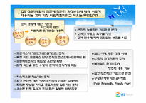 [조직행동론] [조직행동론]GS리테일의 조직설계 사례분석(A+리포트)-9