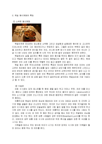 [서양문화의이해] [서양문화의이해]독일의 음식문화에 대하여(A+리포트)-3