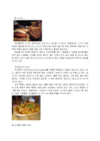 [서양문화의이해] [서양문화의이해]독일의 음식문화에 대하여(A+리포트)-4