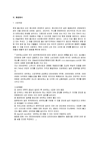 [벤처창업론] [벤처창업론]새싹을 재료로 한 웰빙음식 전문점 창업계획서(A+리포트)-4