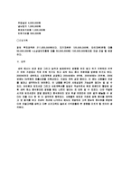 [벤처창업론] [벤처창업론]새싹을 재료로 한 웰빙음식 전문점 창업계획서(A+리포트)-11