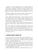 [행정학] NGO의 나아가야할 방향-2