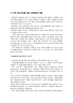 [행정학] NGO의 나아가야할 방향-4
