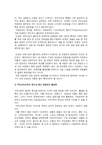 [행정학] NGO의 나아가야할 방향-5