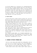 [행정학] NGO의 나아가야할 방향-6