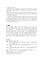 [행정학] NGO의 나아가야할 방향-7