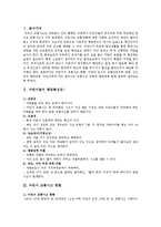 [교육학] 어린이 교통안전교육에 대하여-1