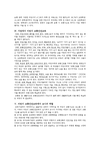 [교육학] 어린이 교통안전교육에 대하여-3