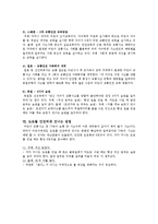 [교육학] 어린이 교통안전교육에 대하여-5