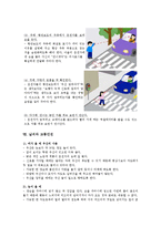 [교육학] 어린이 교통안전교육에 대하여-6