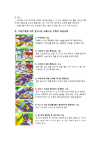 [교육학] 어린이 교통안전교육에 대하여-7